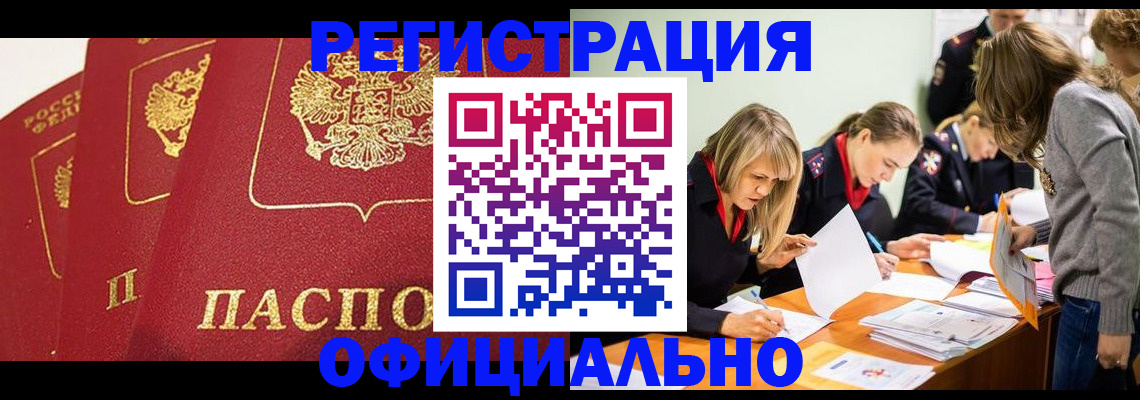 временная регистрация в Томске